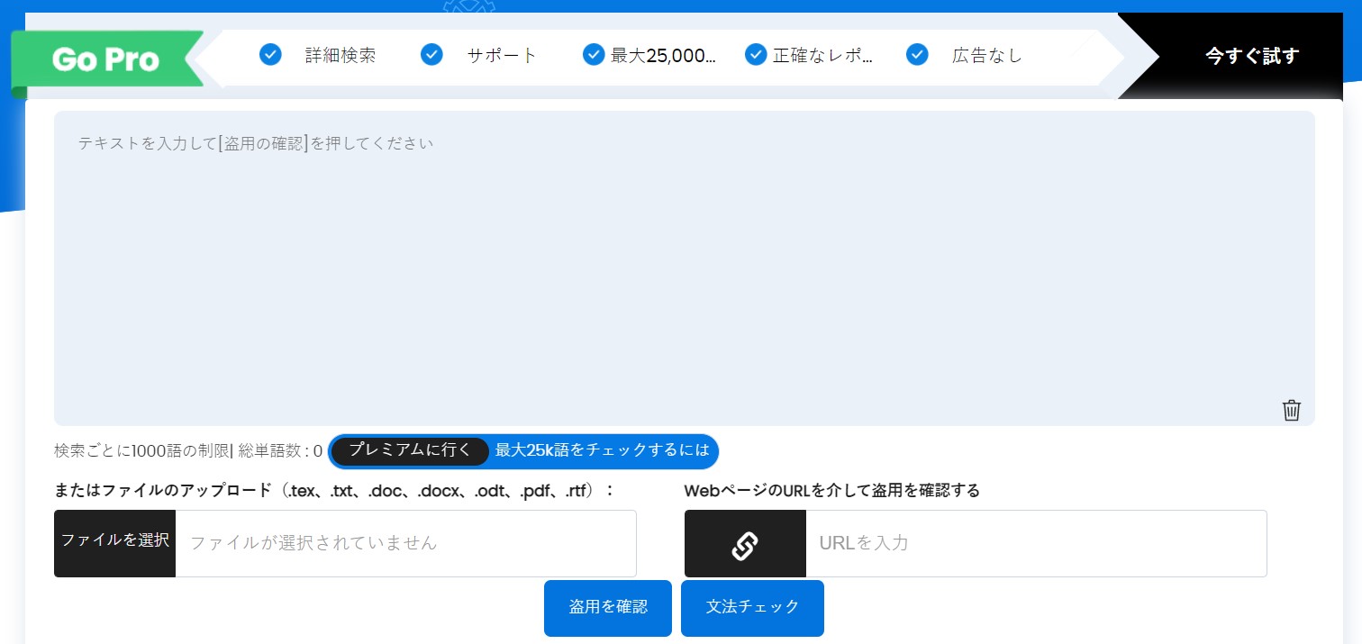 盗用チェッカーのテキスト領域